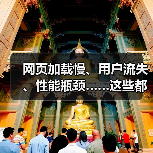 网页加载慢、用户流失、性能瓶颈……这些都是现在网络行业最头疼的问题。其实，破解方案影片五花八门，但我发现，**Prefetching Techniques**或（图1）