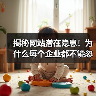 揭秘网站潜在隐患！为什么每个企业都不能忽视Technical Audit的力量（图4）