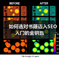 如何选对书籍迈入SEO入门的金钥匙（图2）