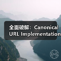 全面破解:Canonical URL Implementation 实战指南2026(图2) 全面破解:Canonical URL Implementation 实战指南2026(图2)