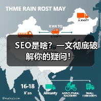 SEO是啥？一文彻底破解你的疑问！（图2）