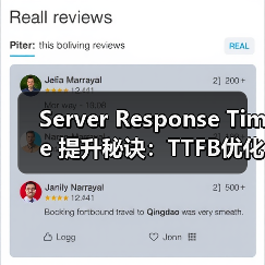 Server Response Time 提升秘诀:TTFB优化与后端性能实战指南(图2) Server Response Time 提升秘诀:TTFB优化与后端性能实战指南(图2)