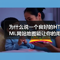 为什么说一个良好的HTML网站地图能让你的用户导航变得顺畅?在我2018年刚接触SEO时,曾经遇到一个难题:网站内容频繁更新,用户找不到想要的资讯,转化率直线下(图4) 为什么说一个良好的HTML网站地图能让你的用户导航变得顺畅?在我2018年刚接触SEO时,曾经遇到一个难题:网站内容频繁更新,用户找不到想要的资讯,转化率直线下(图4)