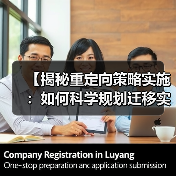 【揭秘重定向策略实施：如何科学规划迁移实现流量转化】（图4）