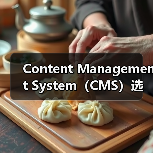 Content Management System（CMS）选择指南：WordPress、Drupal与Joomla的深度对比分析（图3）