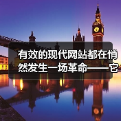 有效的现代网站都在悄然发生一场革命——它们开始采用渐进式Web应用开发（Progressive Web App Development, PWA）来迎合用户日益（图2）