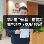 深耕用户体验:用真实用户监控(RUM数据)破解网站性能(图2) 深耕用户体验:用真实用户监控(RUM数据)破解网站性能(图2)