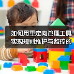 如何用重定向管理工具实现规则维护与监控的高效革新(图3) 如何用重定向管理工具实现规则维护与监控的高效革新(图3)