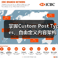 掌握Custom Post Types,自由定义内容架构的秘密武器(图4) 掌握Custom Post Types,自由定义内容架构的秘密武器(图4)