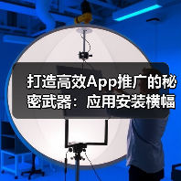 打造高效App推广的秘密武器:应用安装横幅与PWA提示全解析(图3) 打造高效App推广的秘密武器:应用安装横幅与PWA提示全解析(图3)