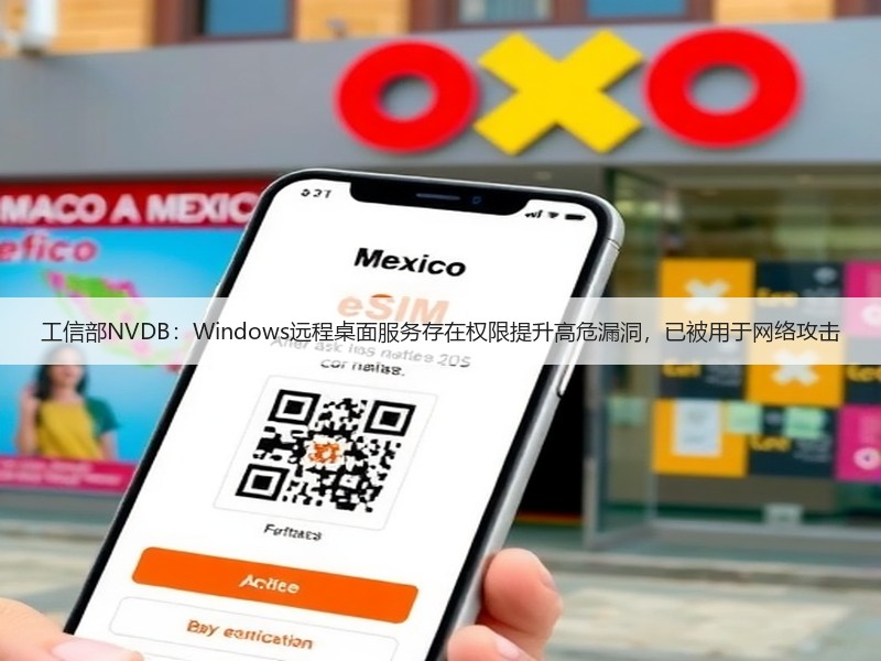 工信部NVDB：Windows远程桌面服务存在权限提升高危漏洞，已被用于网络攻击(图3)