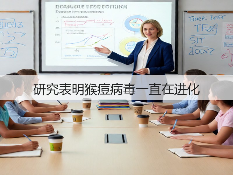 研究表明猴痘病毒一直在进化(图3) 研究表明猴痘病毒一直在进化(图3)