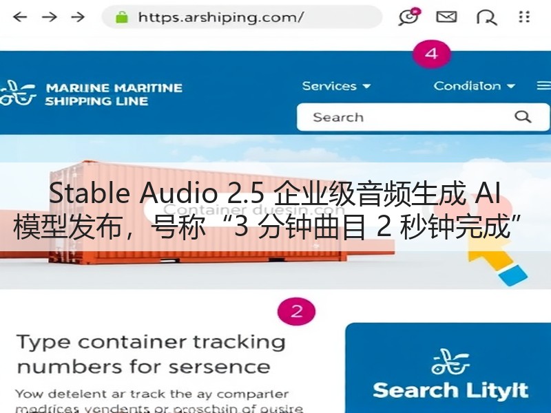 Stable Audio 2.5 企业级音频生成 AI 模型发布,号称“3 分钟曲目 2 秒钟完成”(图3) Stable Audio 2.5 企业级音频生成 AI 模型发布,号称“3 分钟曲目 2 秒钟完成”(图3)