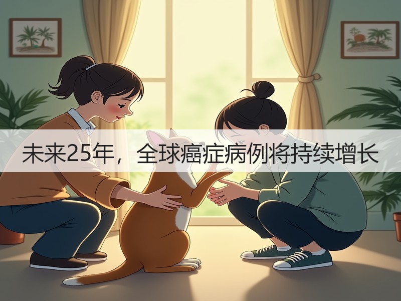 未来25年,全球癌症病例将持续增长(图3) 未来25年,全球癌症病例将持续增长(图3)