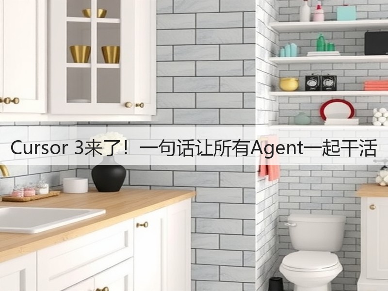 Cursor 3来了!一句话让所有Agent一起干活(图3) Cursor 3来了!一句话让所有Agent一起干活(图3)