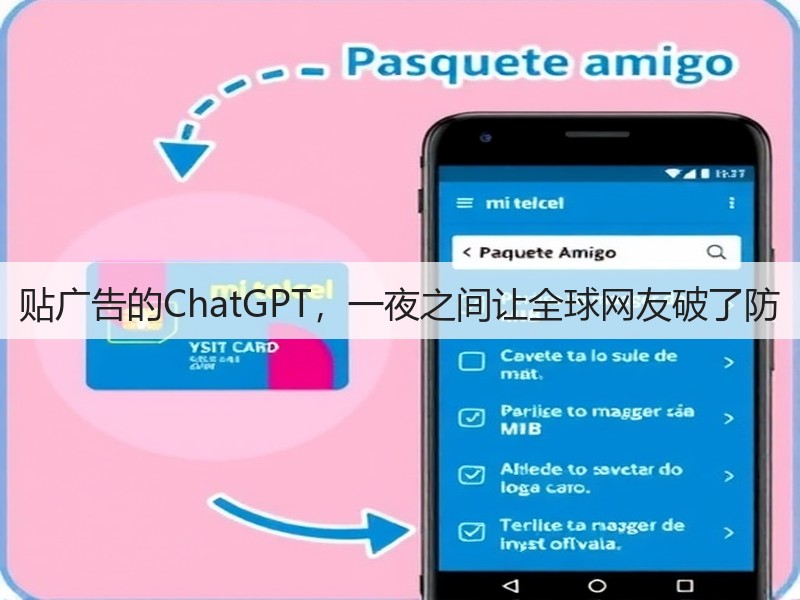 贴广告的ChatGPT,一夜之间让全球网友破了防(图3) 贴广告的ChatGPT,一夜之间让全球网友破了防(图3)