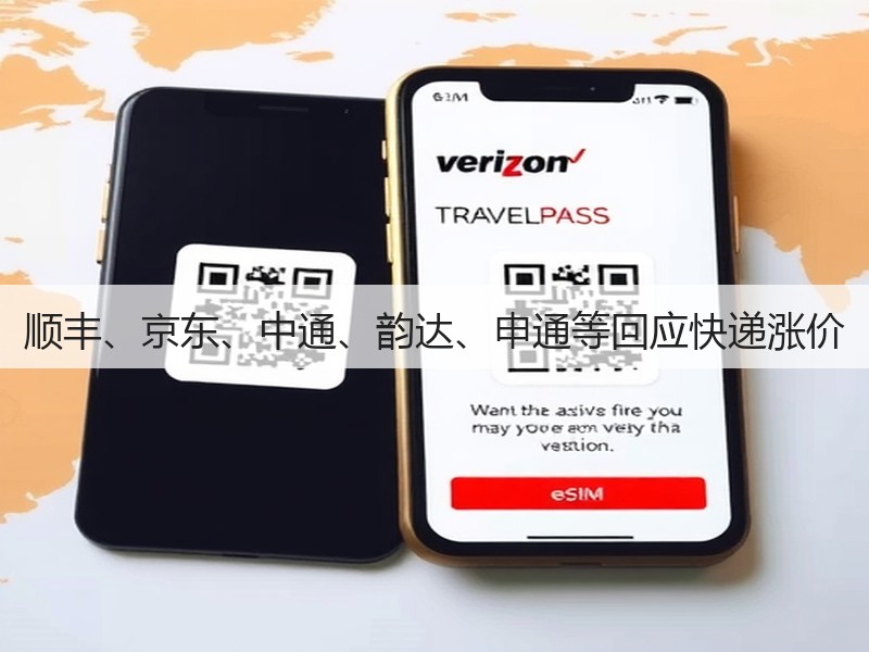 顺丰、京东、中通、韵达、申通等回应快递涨价(图3) 顺丰、京东、中通、韵达、申通等回应快递涨价(图3)