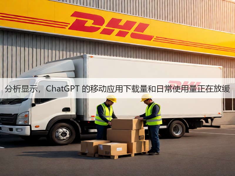 分析显示,ChatGPT 的移动应用下载量和日常使用量正在放缓(图2) 分析显示,ChatGPT 的移动应用下载量和日常使用量正在放缓(图2)