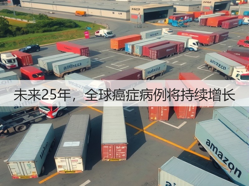 未来25年,全球癌症病例将持续增长(图2) 未来25年,全球癌症病例将持续增长(图2)