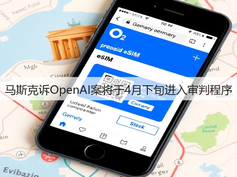 马斯克诉OpenAI案将于4月下旬进入审判程序(图2) 马斯克诉OpenAI案将于4月下旬进入审判程序(图2)