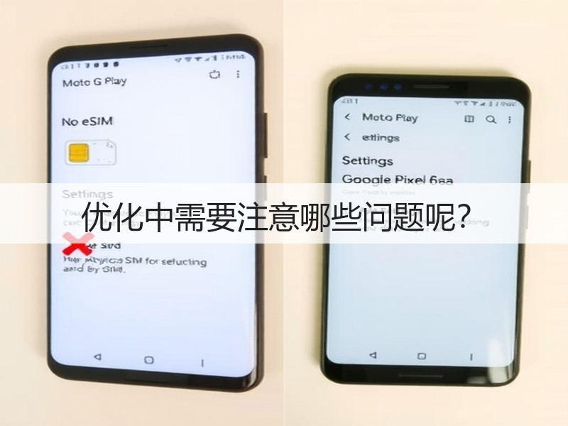优化中需要注意哪些问题呢?(图1) 优化中需要注意哪些问题呢?(图1)