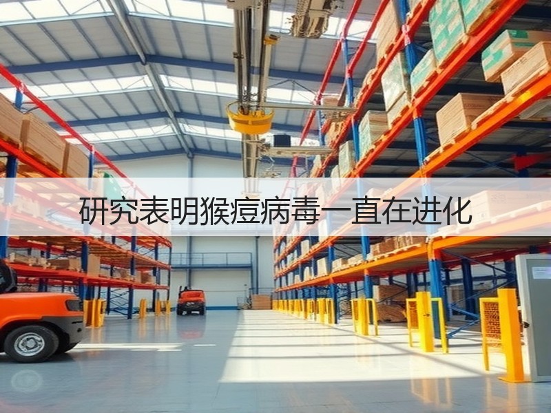 研究表明猴痘病毒一直在进化(图3)