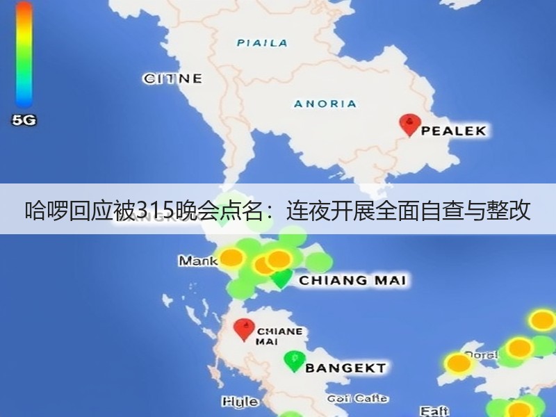 哈啰回应被315晚会点名：连夜开展全面自查与整改(图2)