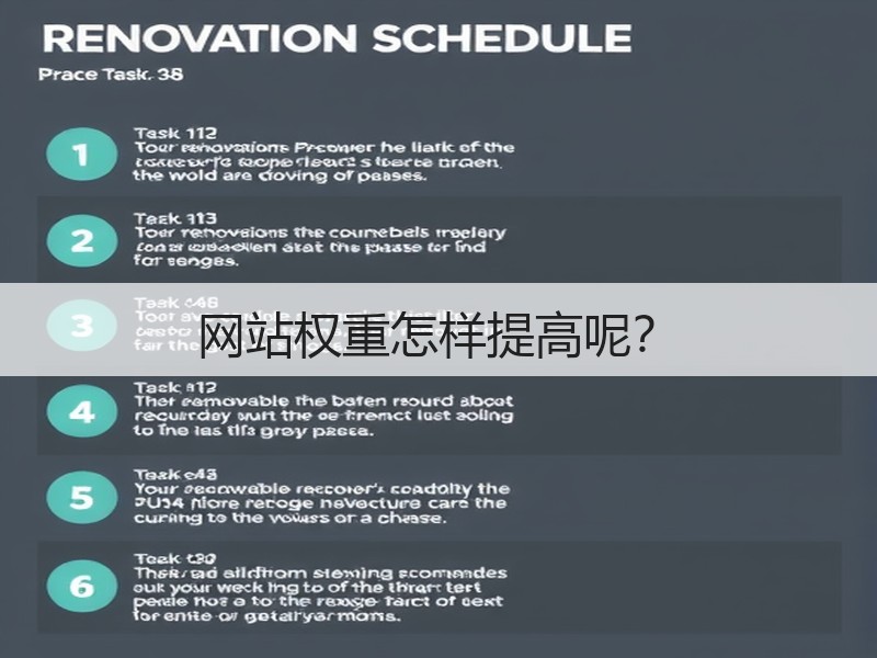 网站权重怎样提高呢？(图1)