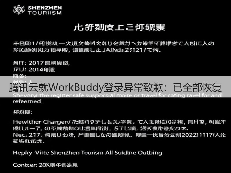 腾讯云就WorkBuddy登录异常致歉：已全部恢复(图3)