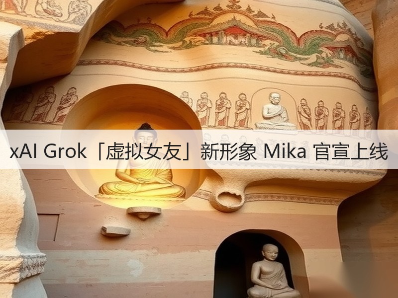 xAI Grok「虚拟女友」新形象 Mika 官宣上线(图3) xAI Grok「虚拟女友」新形象 Mika 官宣上线(图3)