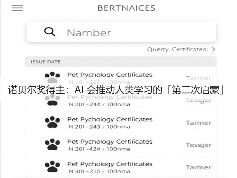 诺贝尔奖得主：AI 会推动人类学习的「第二次启蒙」