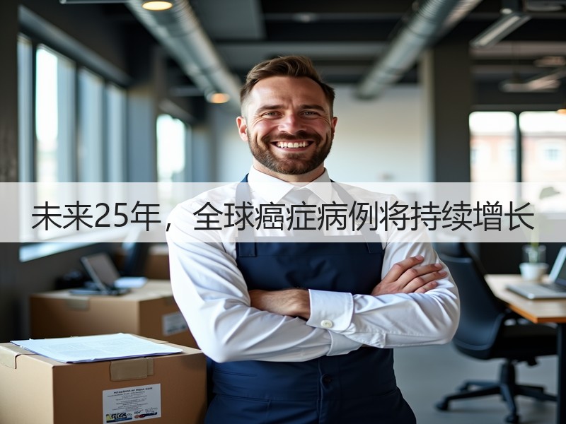 未来25年,全球癌症病例将持续增长(图3) 未来25年,全球癌症病例将持续增长(图3)