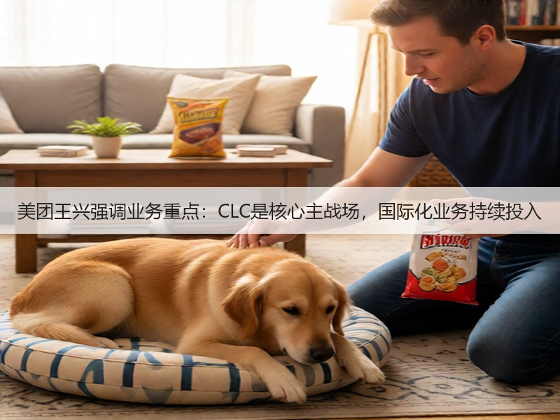 美团王兴强调业务重点：CLC是核心主战场，国际化业务持续投入(图2)