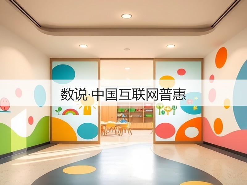 数说·中国互联网普惠(图2)