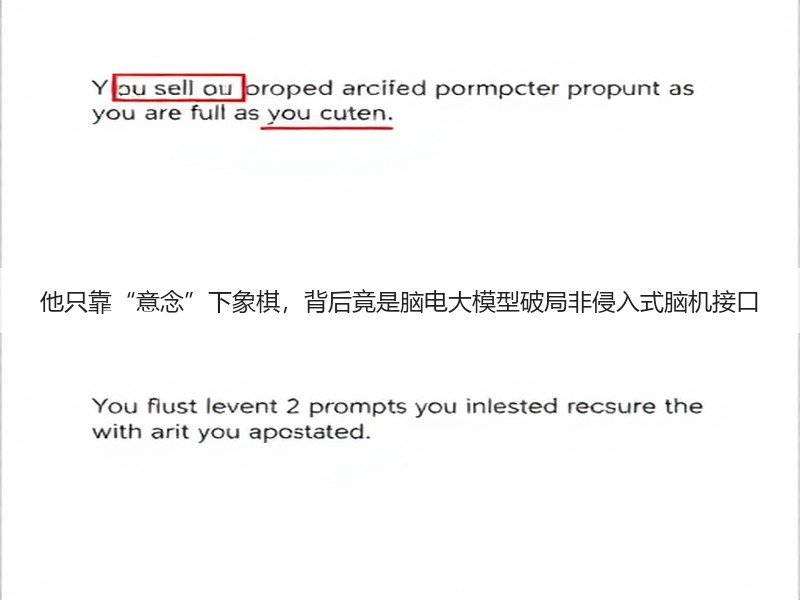 他只靠“意念”下象棋，背后竟是脑电大模型破局非侵入式脑机接口(图3)