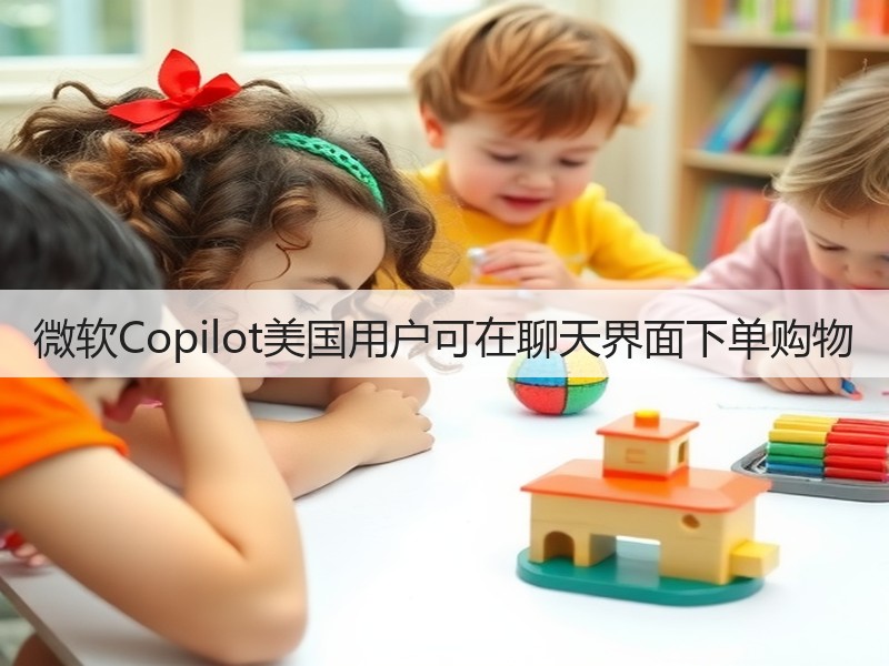 微软Copilot美国用户可在聊天界面下单购物(图3)