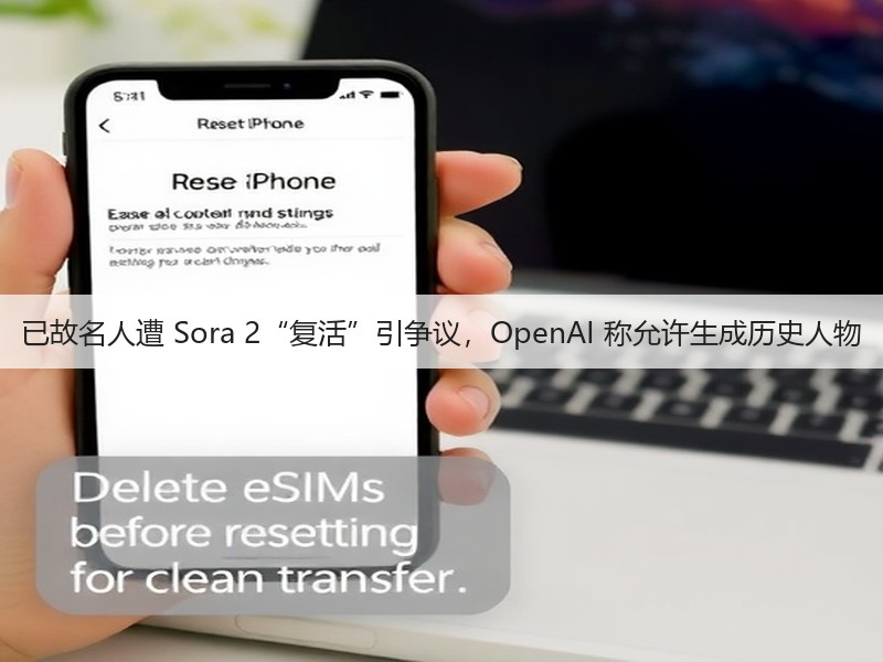 已故名人遭 Sora 2“复活”引争议,OpenAI 称允许生成历史人物(图3) 已故名人遭 Sora 2“复活”引争议,OpenAI 称允许生成历史人物(图3)