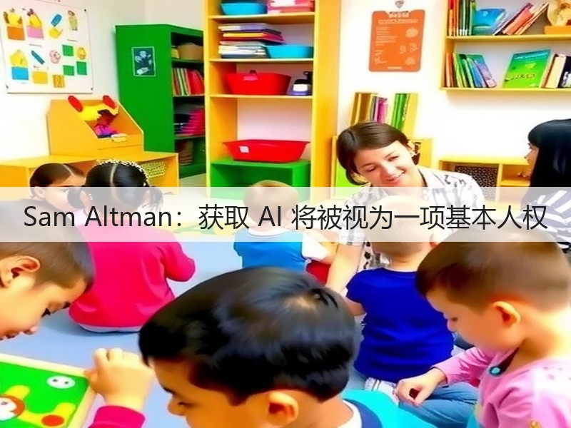 Sam Altman:获取 AI 将被视为一项基本人权(图2) Sam Altman:获取 AI 将被视为一项基本人权(图2)