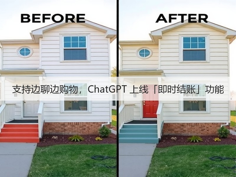 支持边聊边购物，ChatGPT 上线「即时结账」功能