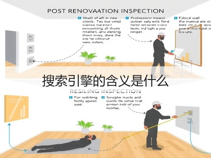 搜索引擎的含义是什么