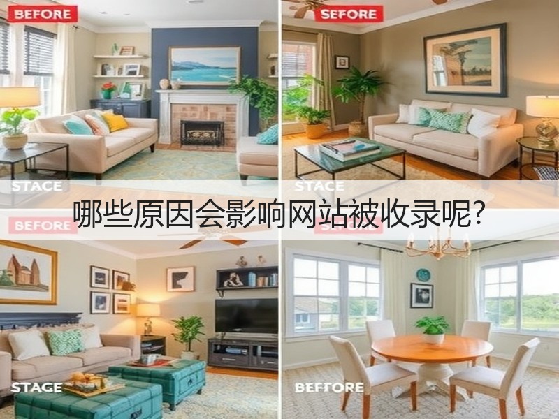 哪些原因会影响网站被收录呢?(图3)