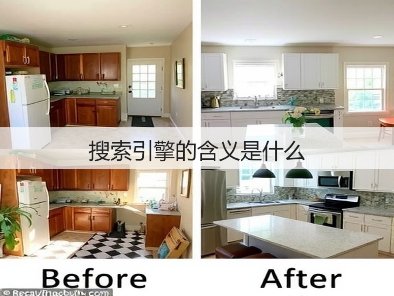搜索引擎的含义是什么(图1) 搜索引擎的含义是什么(图1)