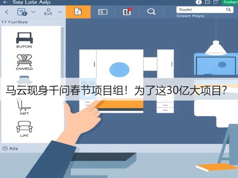 马云现身千问春节项目组！为了这30亿大项目？(图2)