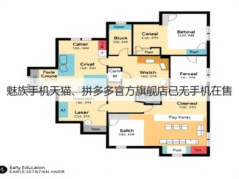 魅族手机天猫、拼多多官方旗舰店已无手机在售(图3)