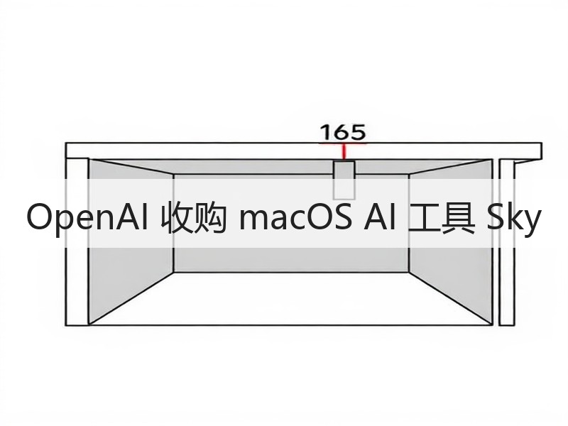 OpenAI 收购 macOS AI 工具 Sky