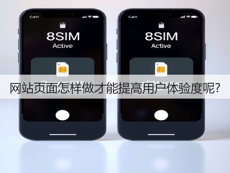 网站页面怎样做才能提高用户体验度呢?(图3) 网站页面怎样做才能提高用户体验度呢?(图3)