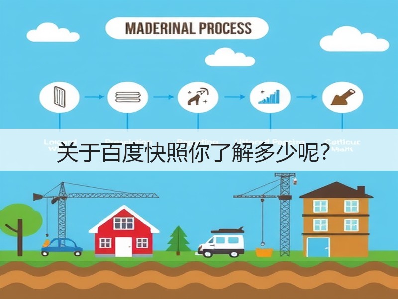 关于百度快照你了解多少呢？(图3)