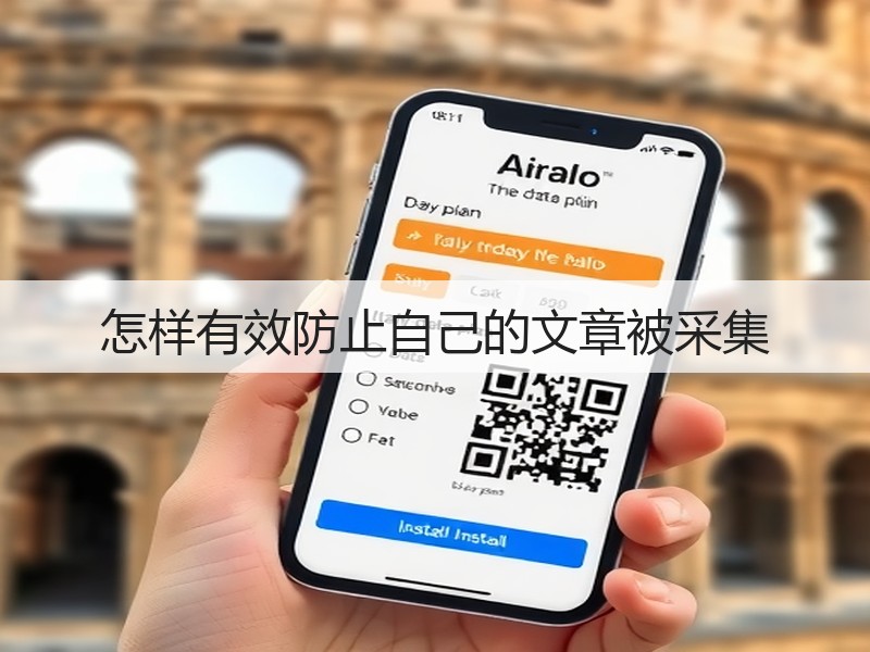 怎样有效防止自己的文章被采集(图2)