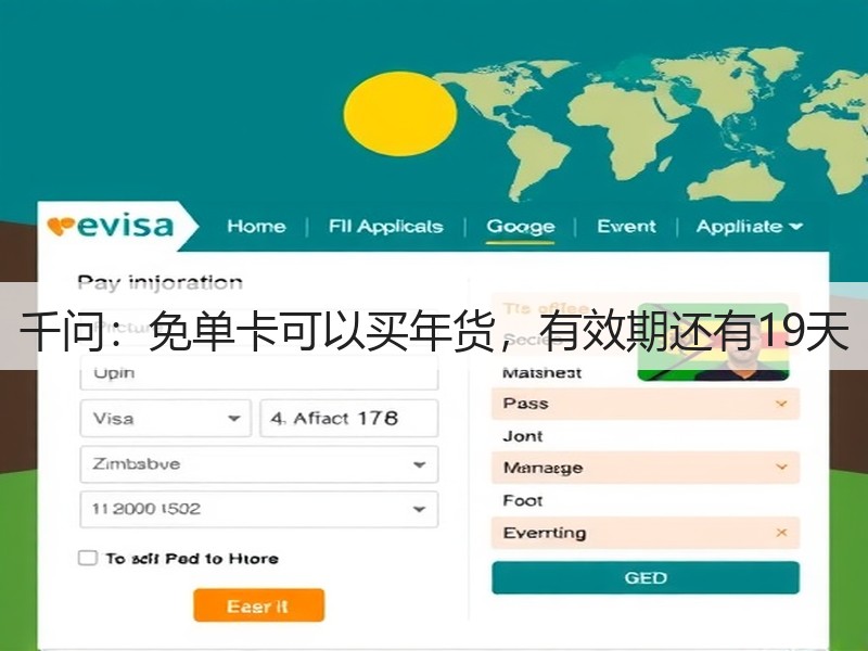 千问：免单卡可以买年货，有效期还有19天(图3)