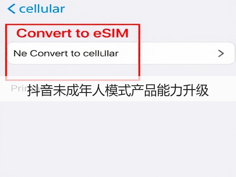 抖音未成年人模式产品能力升级(图3)
